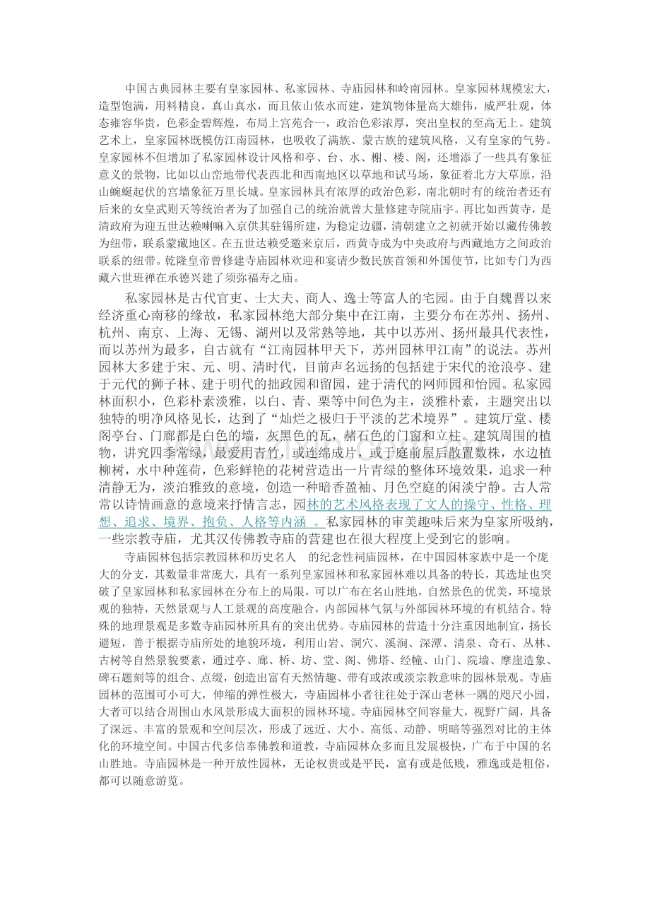 中国园林艺术特色.doc_第2页