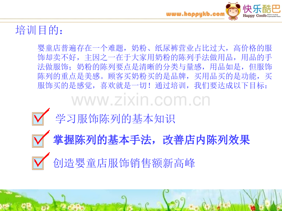 婴童服饰完美陈列技巧PPT幻灯片课件.ppt_第2页