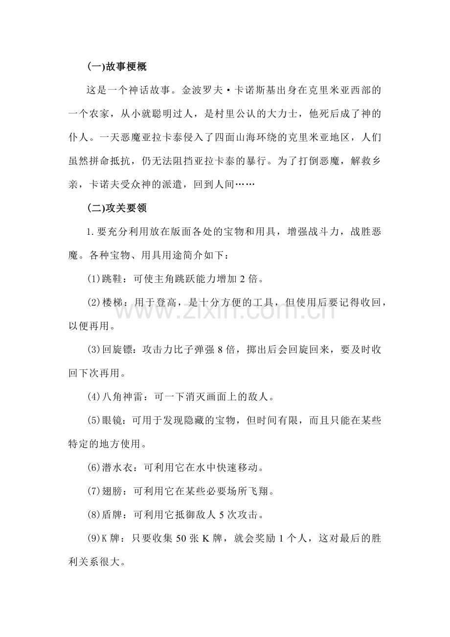 FC游戏：卡诺夫怀旧攻略.docx_第1页