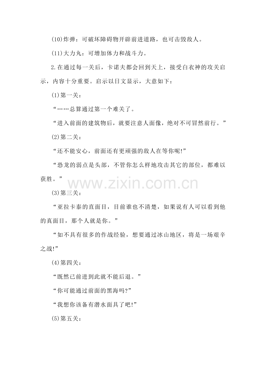 FC游戏：卡诺夫怀旧攻略.docx_第2页