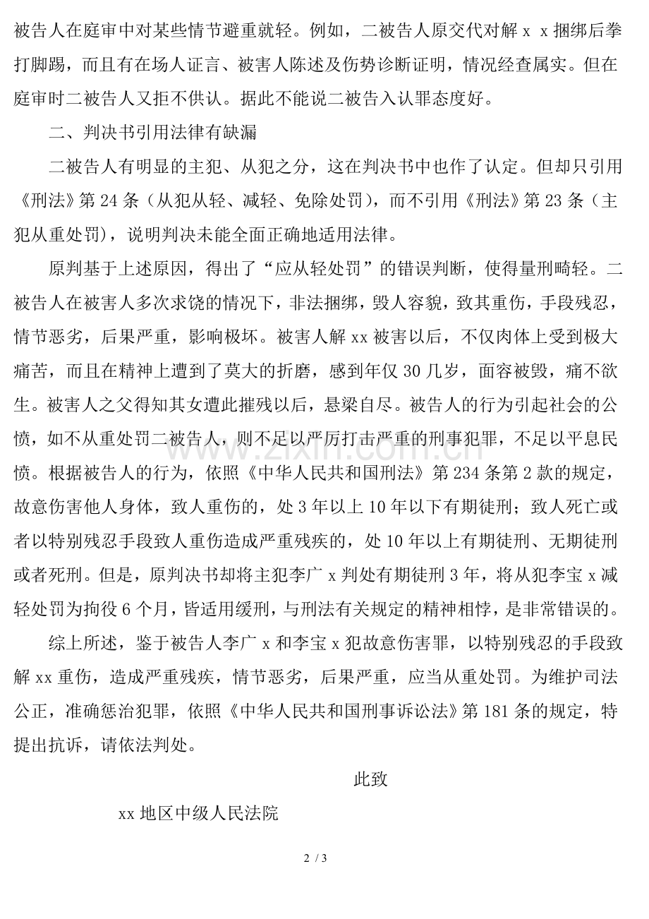刑事抗诉书范文.doc_第2页