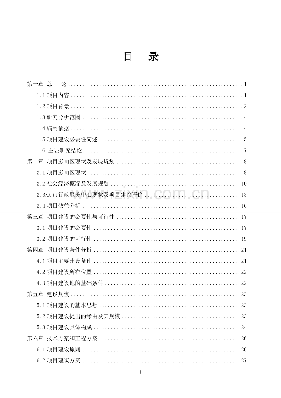 织金县马场乡腾龙煤矿30万ta(整合)项目环境评估报告书.doc_第2页