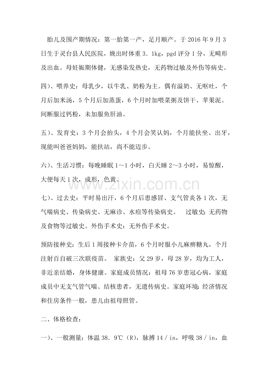 儿科病例模板.doc_第2页
