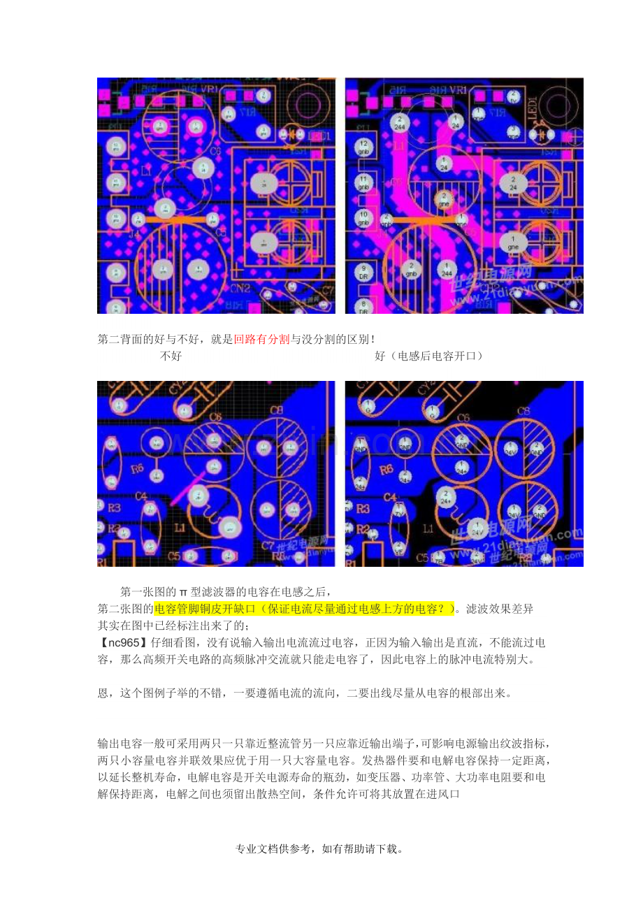 【三圈两地】开关电源PCB布板要领.doc_第2页