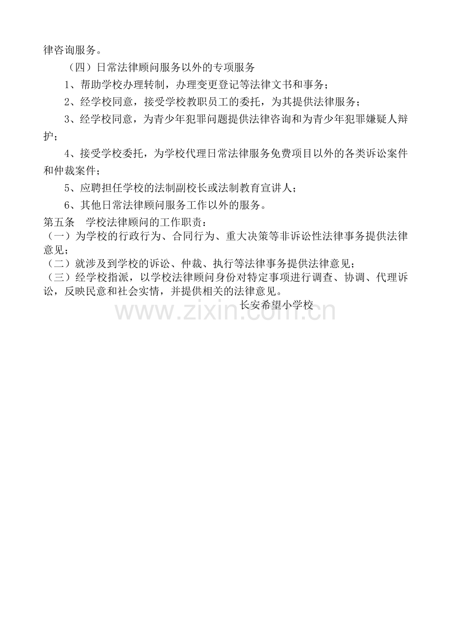 学校法律顾问制度.doc_第2页
