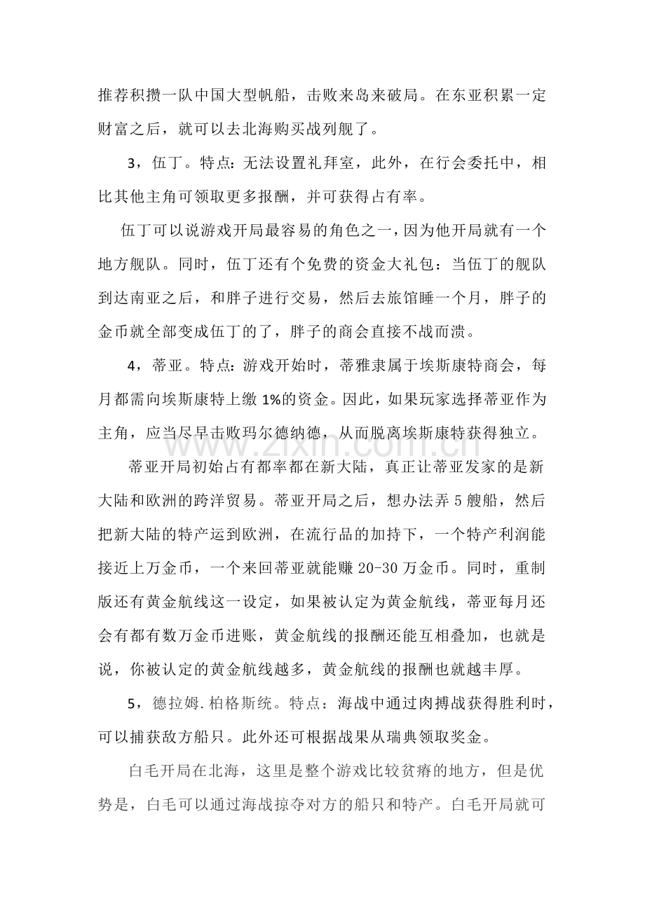 游戏攻略：大航海时代4初期发展攻略.docx_第2页