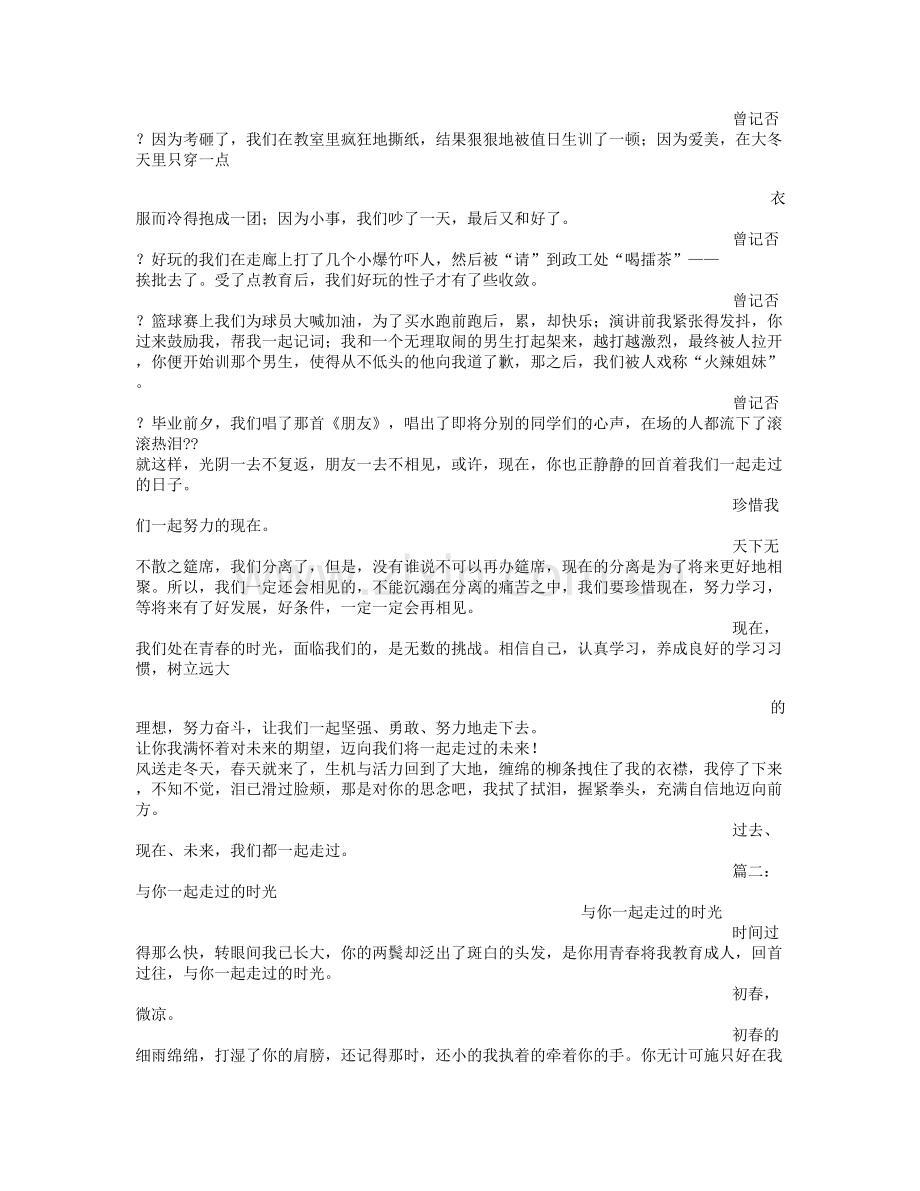 与你一起走过的时光(800字)作文.doc_第2页
