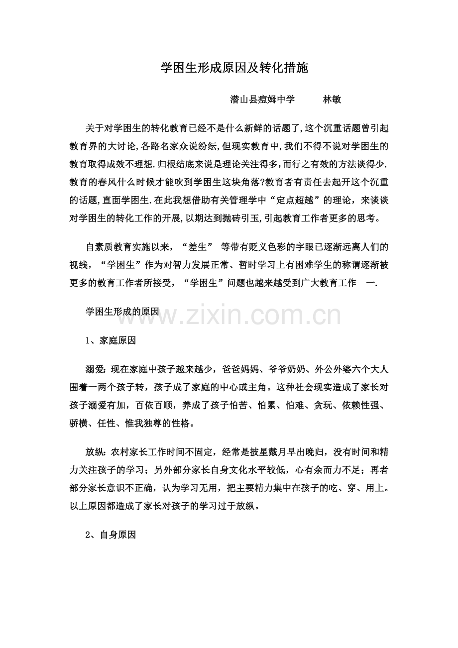 学困生形成原因.doc_第1页