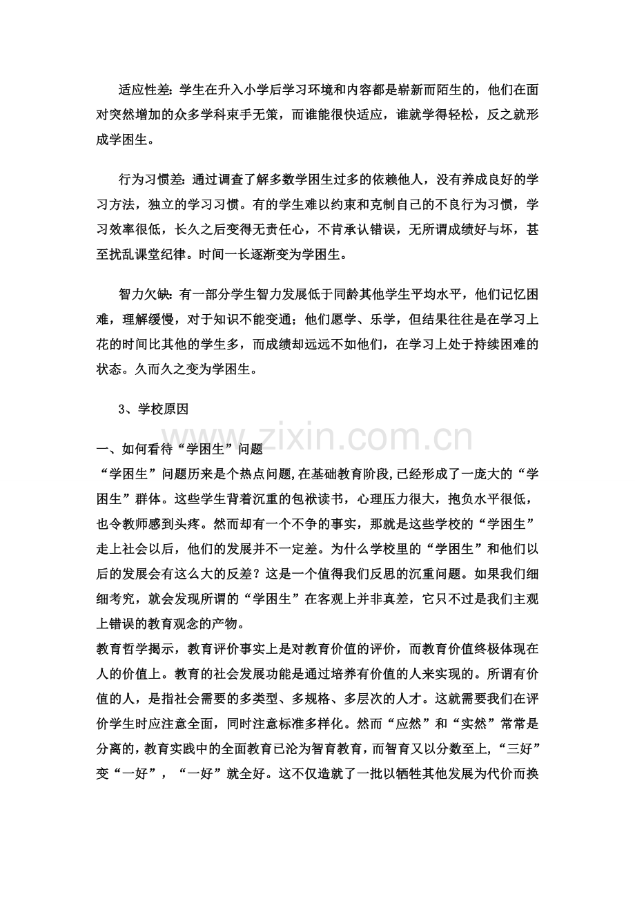 学困生形成原因.doc_第2页