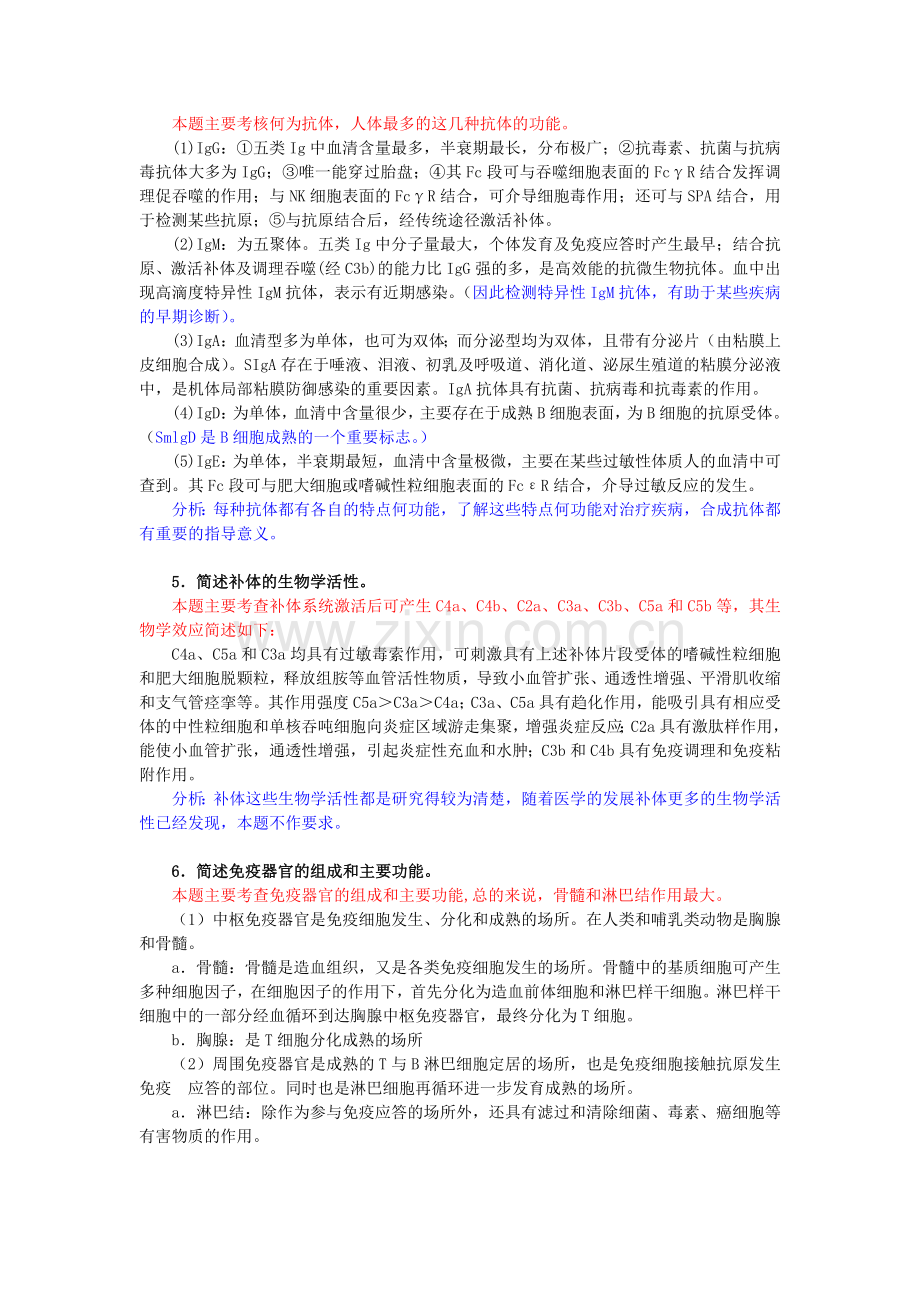医学免疫学作业答案.doc_第2页