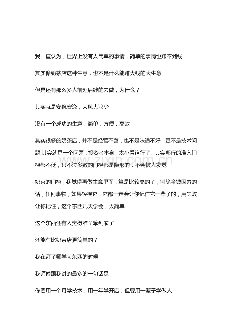 如何经营好奶茶店.doc_第1页