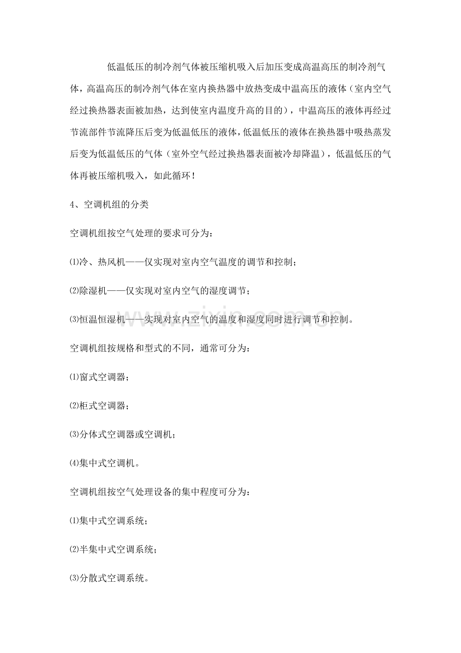 家用空调的工作原理.doc_第2页