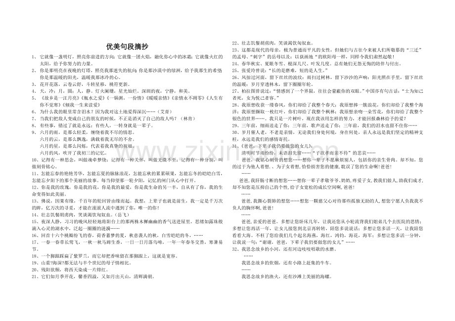 优美句段摘抄.doc_第1页