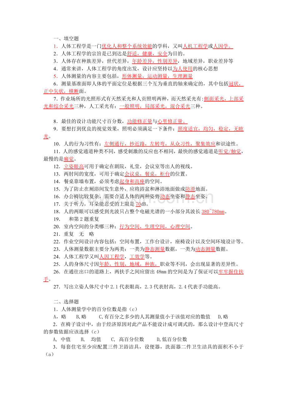 人体工程复习资料.doc_第1页