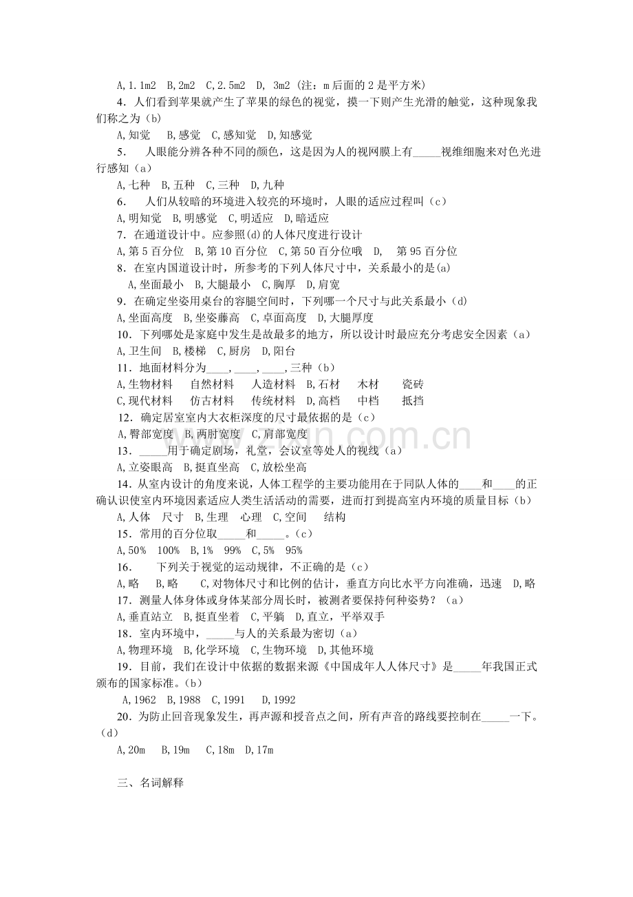 人体工程复习资料.doc_第2页