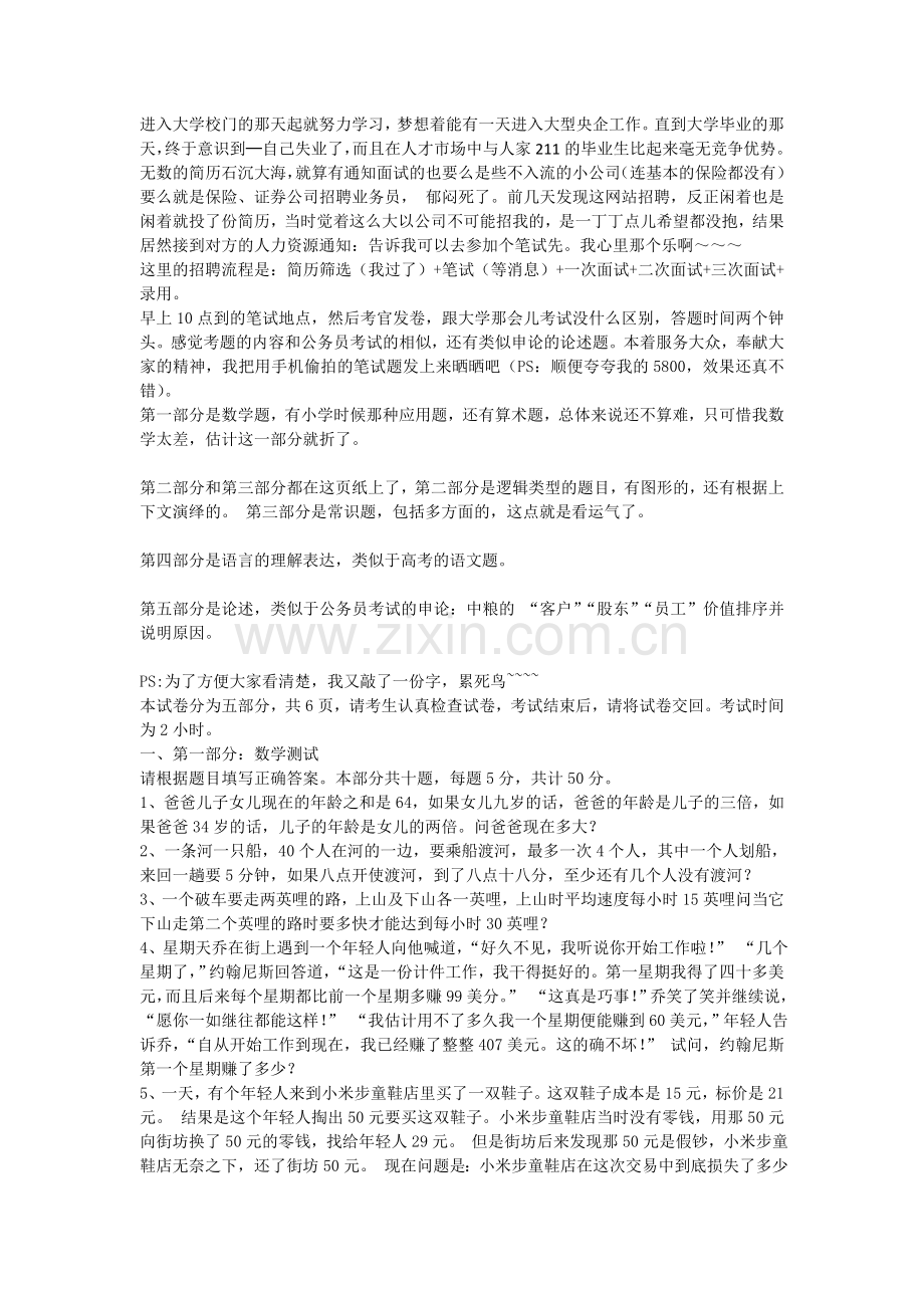 中粮笔试真题.doc_第1页
