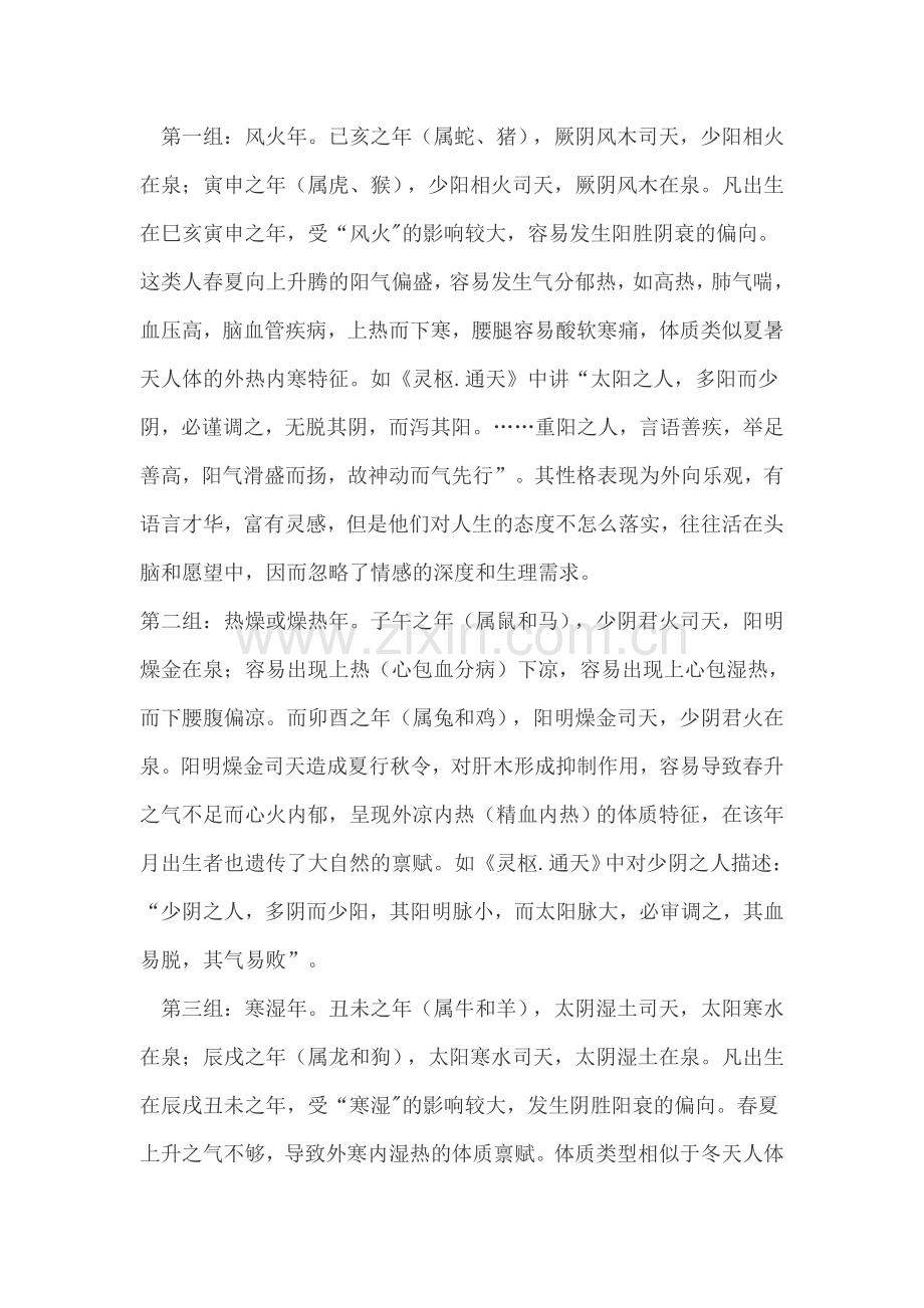 从五运六气看个体化体质养生和性格修养.doc_第2页