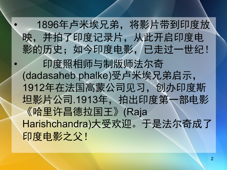 印度电影简史(课堂PPT).ppt_第2页