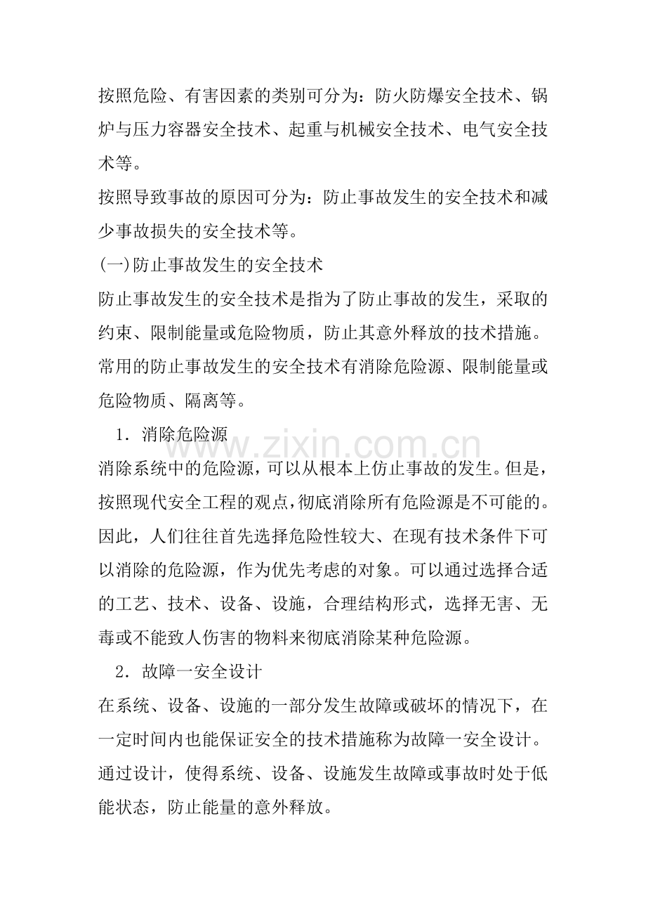 企业保证安全生产投入的管理办法.doc_第2页