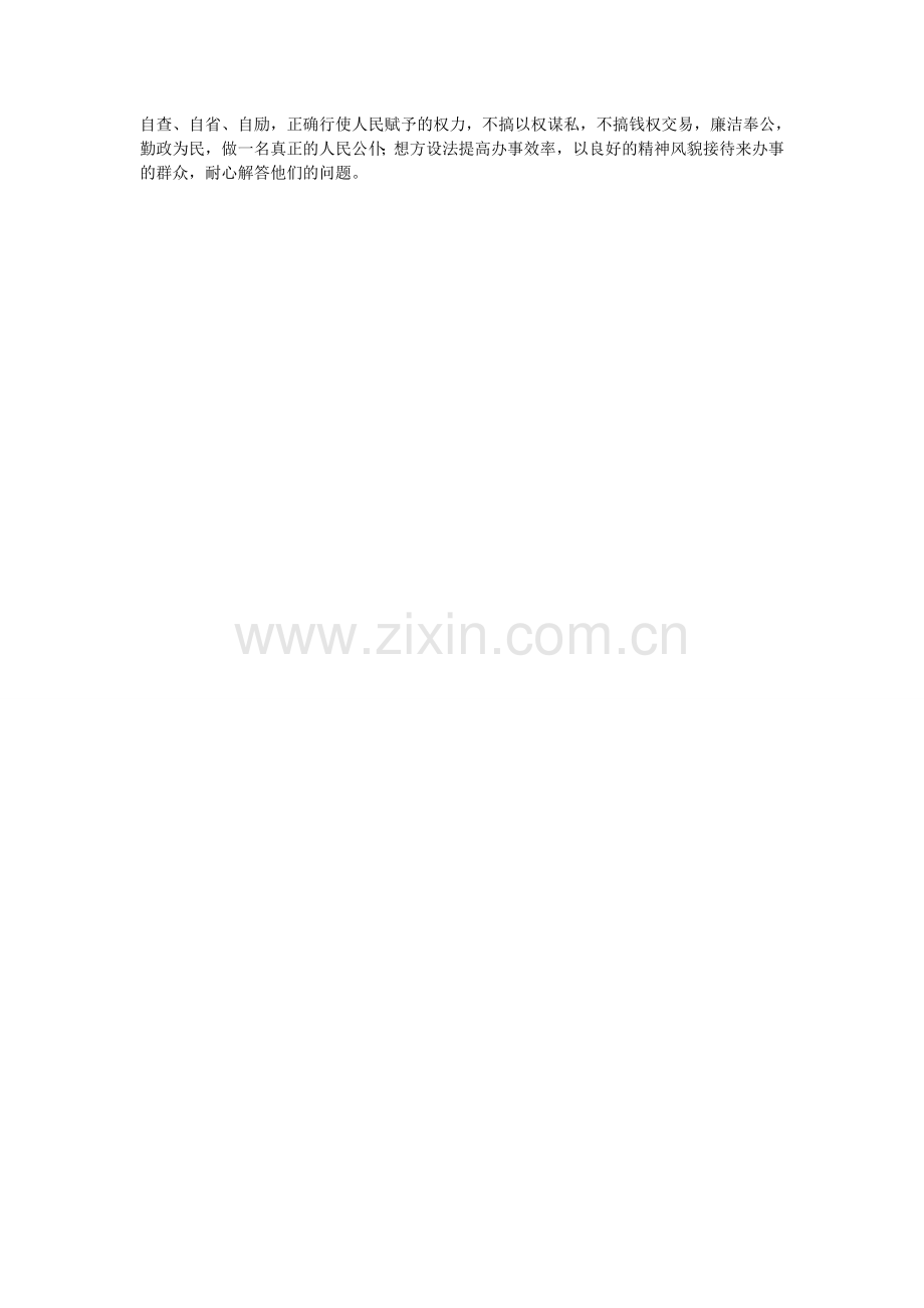 宗旨意识方面存在的问题及整改措施.doc_第2页