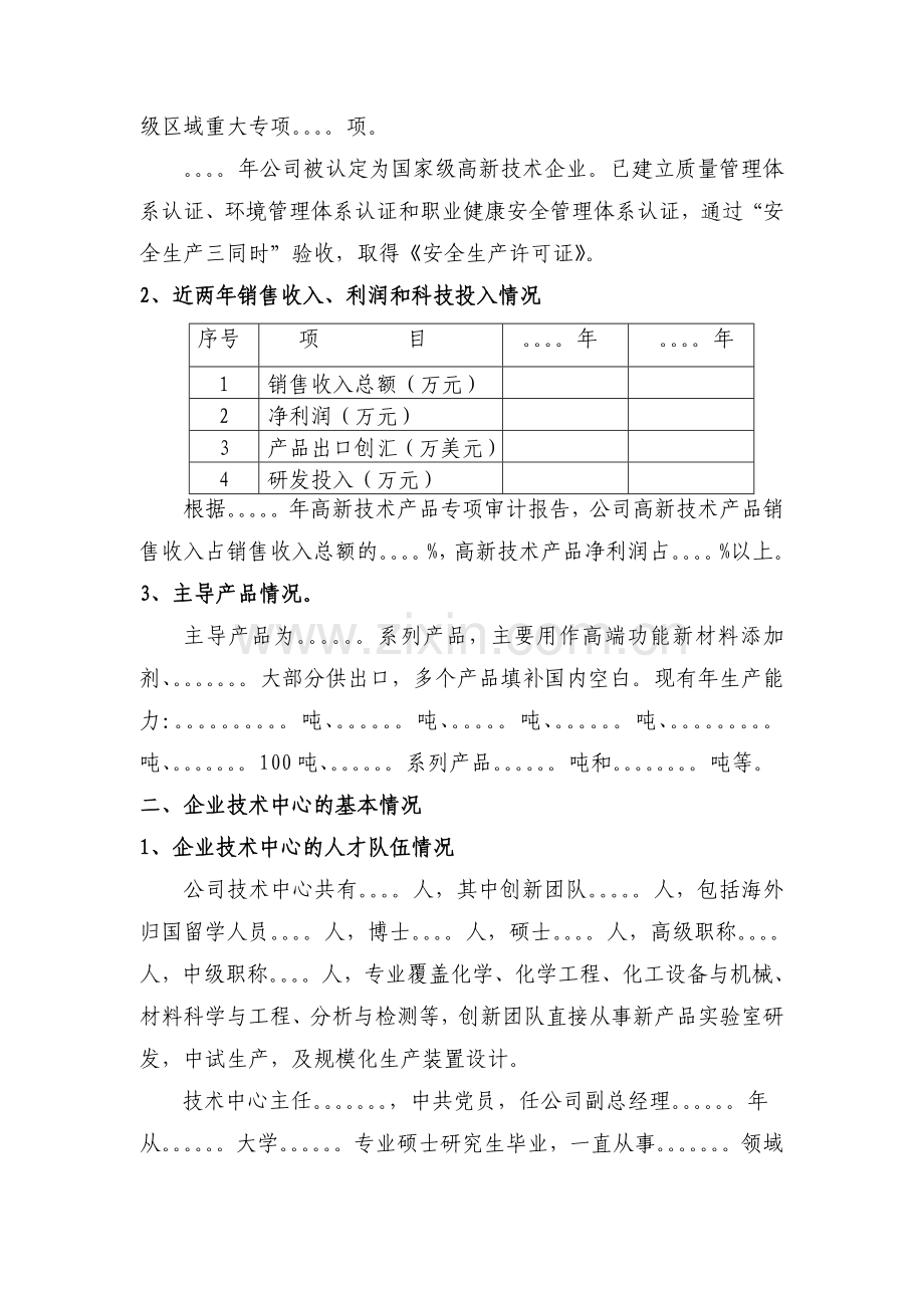 企业技术中心情况汇报.doc_第2页