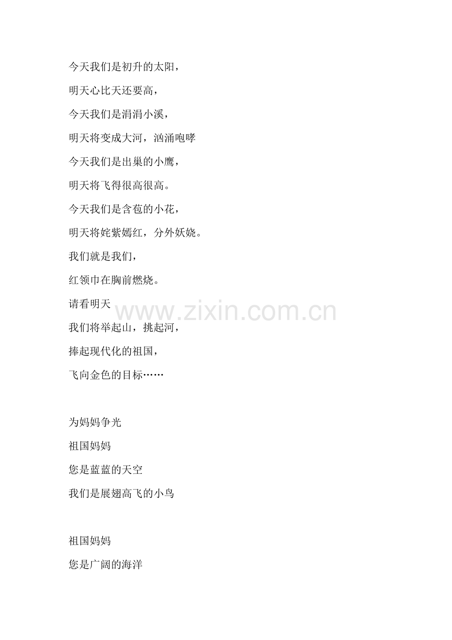 今天我们是初升的太阳.doc_第1页