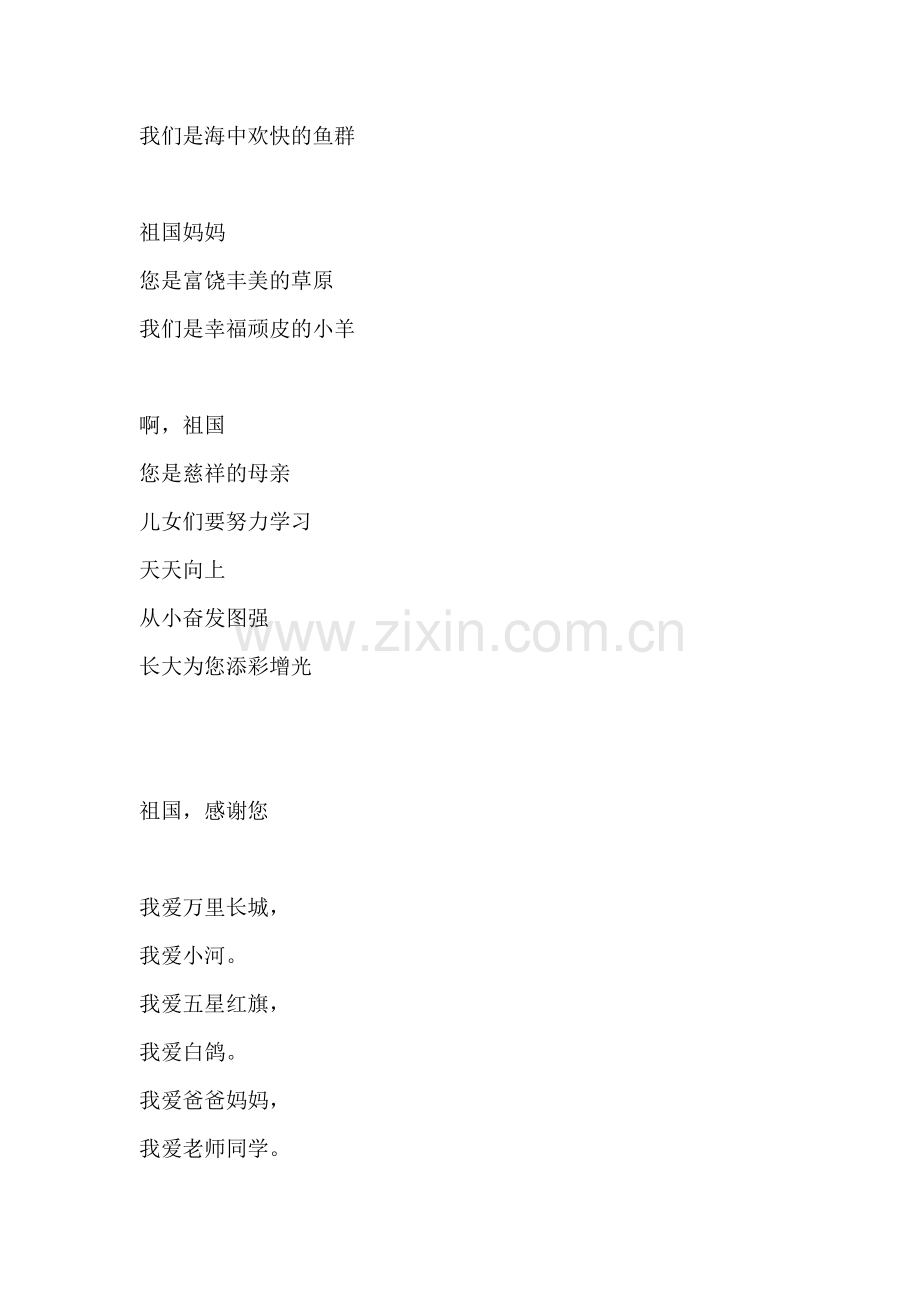 今天我们是初升的太阳.doc_第2页