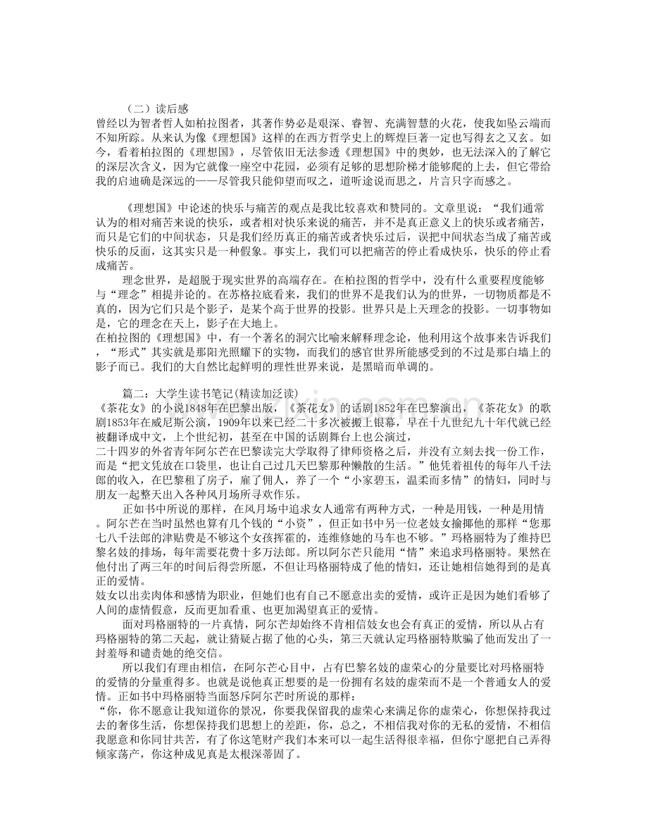 大学生读书笔记1000字(共6篇).doc_第2页
