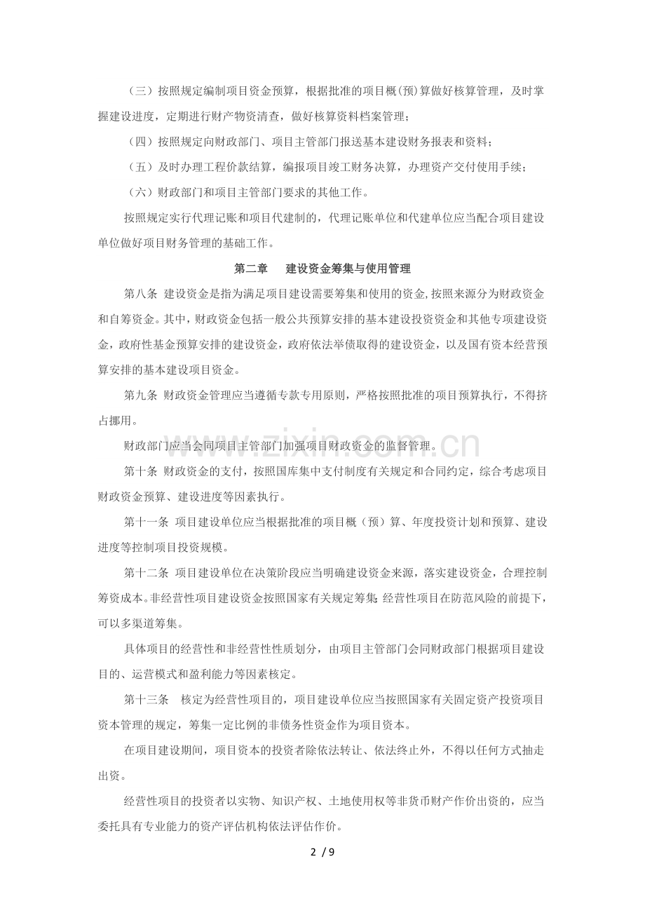 中华人民共和国财政部令第81号《基本建设财务规则》.doc_第2页