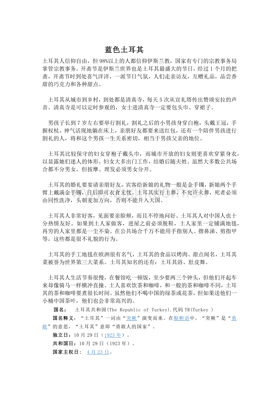 土耳其风俗习惯与交流禁忌.doc_第2页