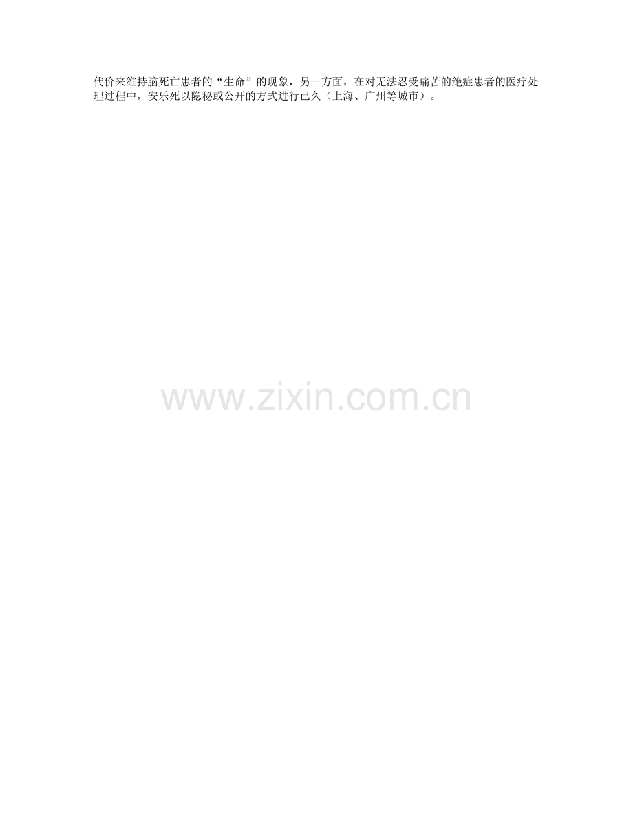 关于安乐死的伦理学思考.doc_第2页