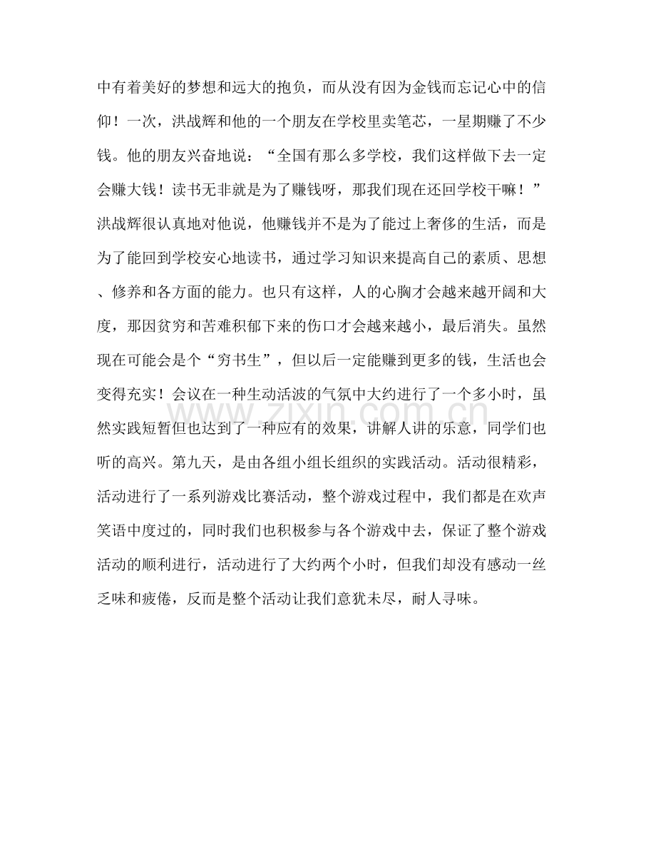学生会团干培训心得体会(多篇).doc_第2页