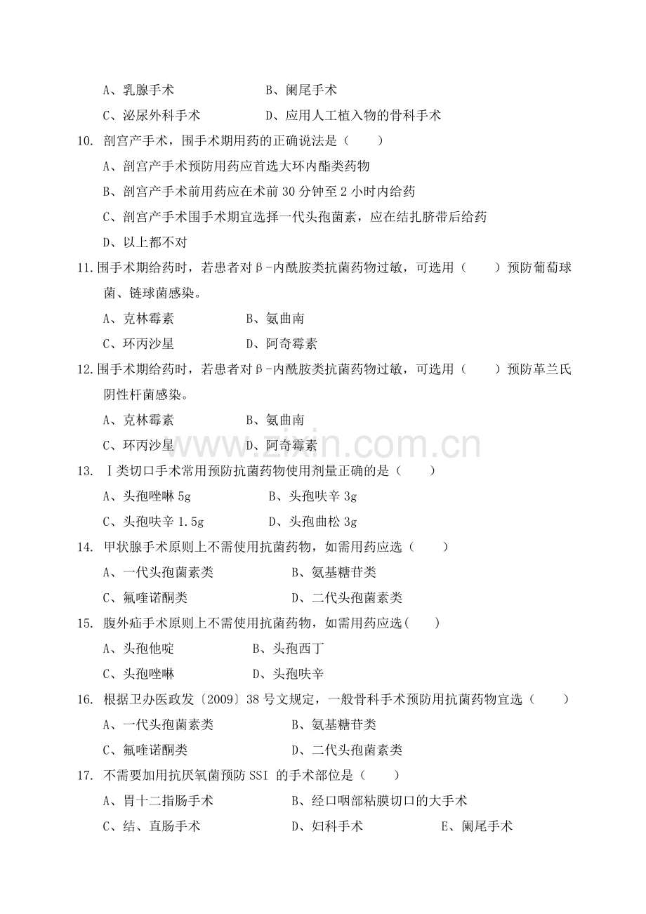 围手术期预防应用抗菌药物培训考试试卷.doc_第2页