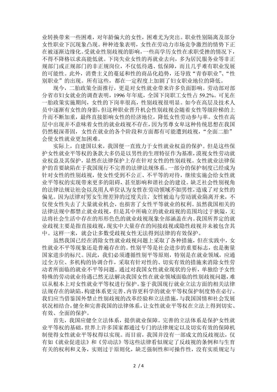关于当代中国女性就业问题的分析.doc_第2页