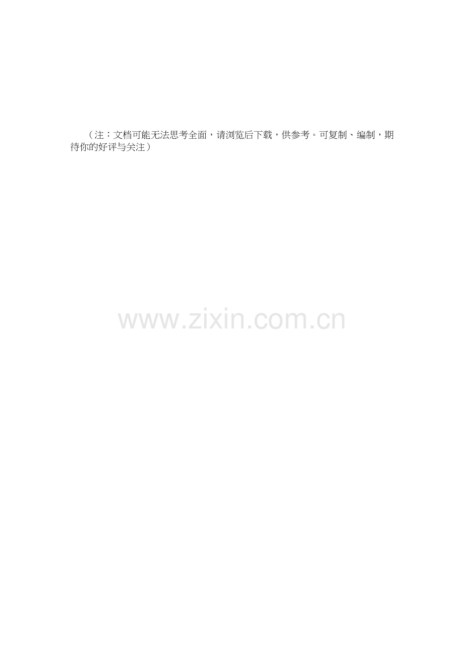 专家讲坛主持词.doc_第2页