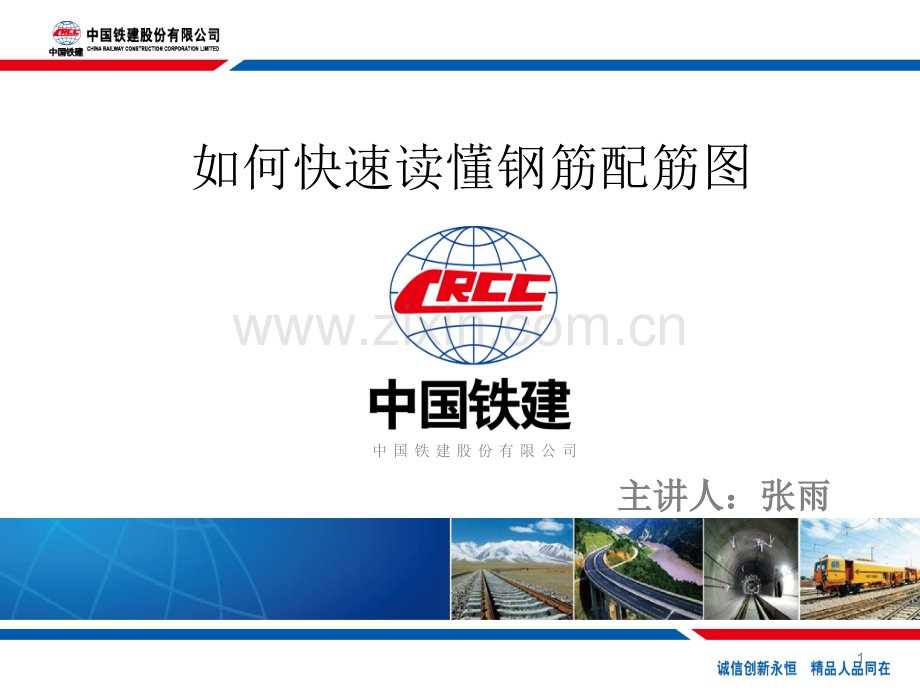 如何快速读懂钢筋配筋图.pptx_第1页