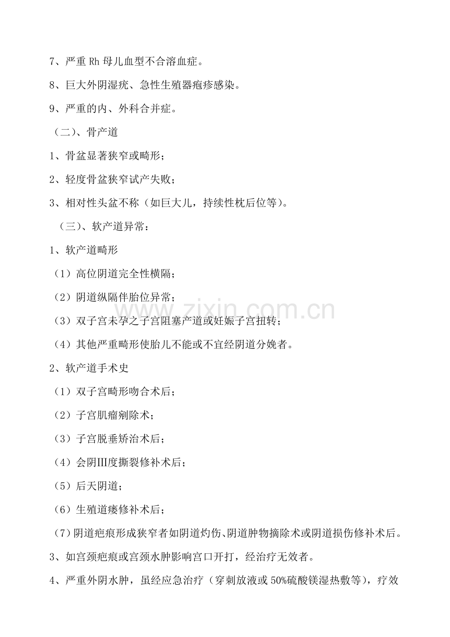 剖宫产手术医学指征.doc_第2页