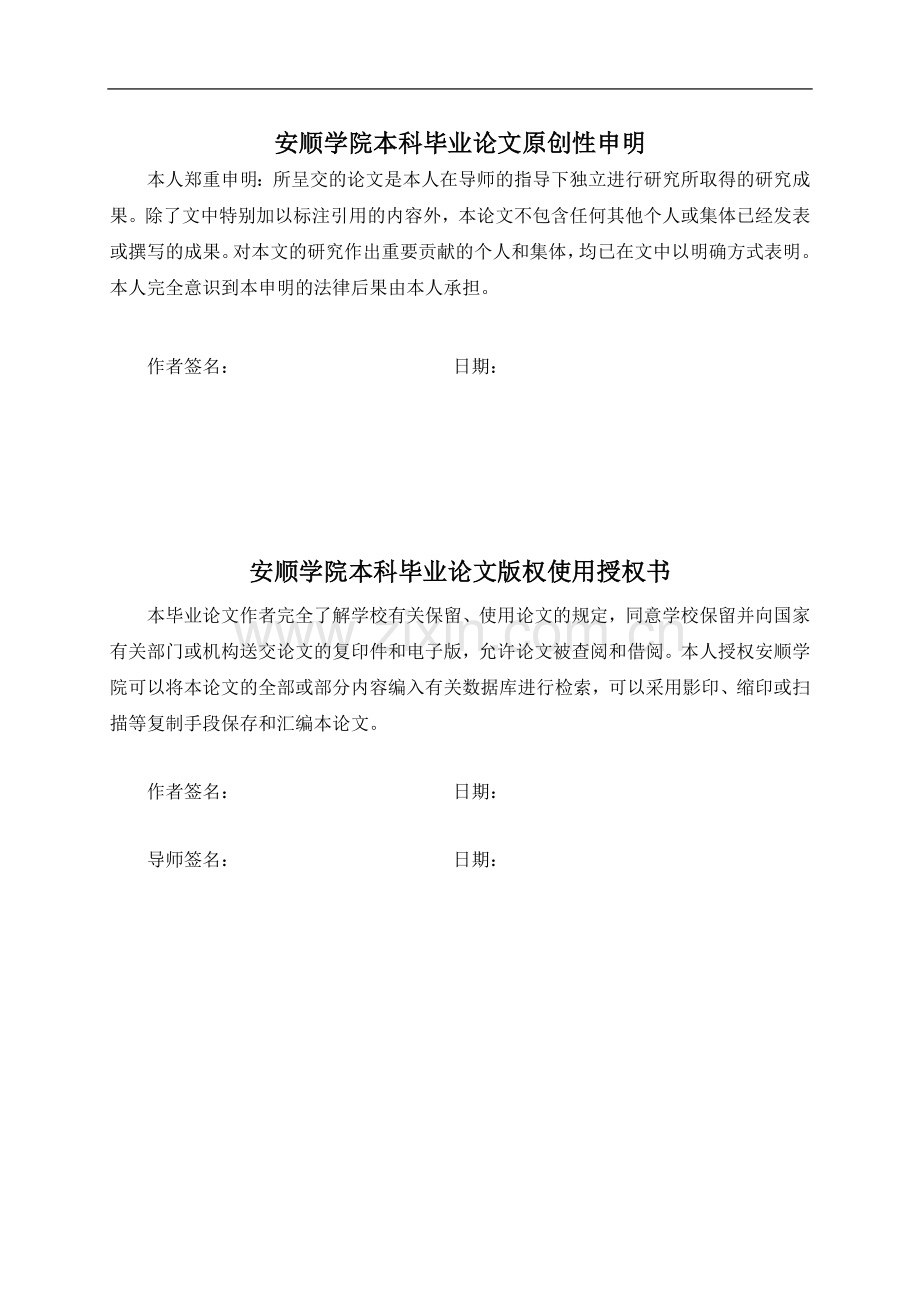 毕业设计(论文)-维生素复合添加剂对猪生长性的影响.doc_第2页
