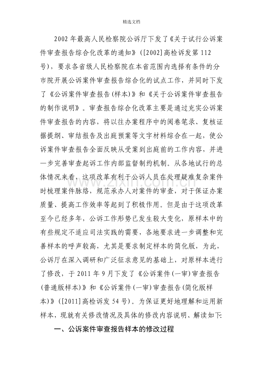 公诉案件审查报告样本2014(最高检专家指导).doc_第2页