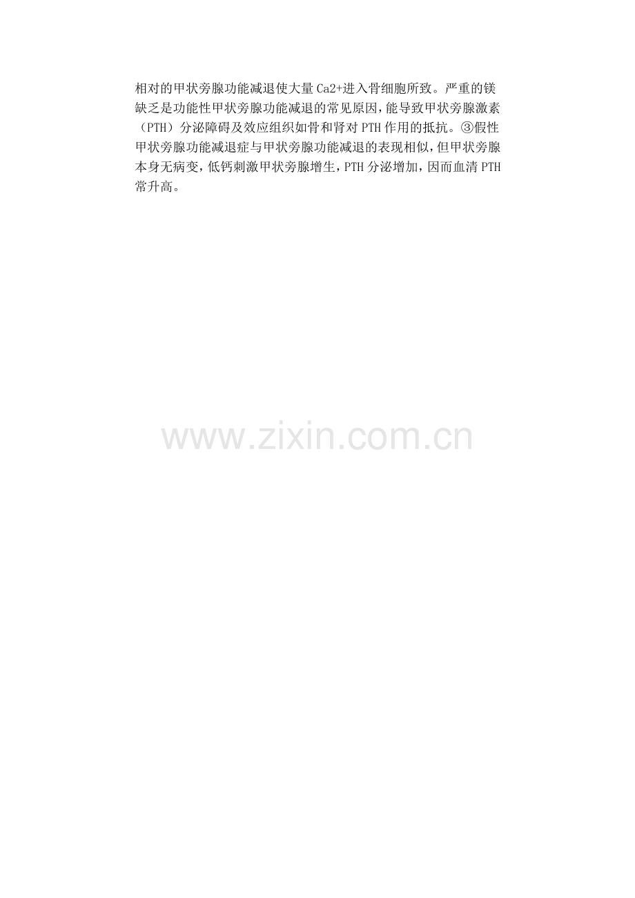 低钙血症.doc_第2页