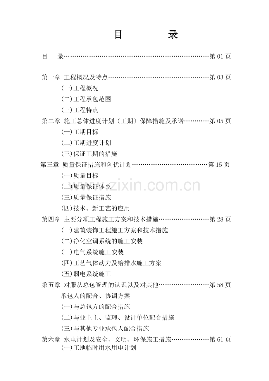 净化厂房施工组织设计方案.doc_第2页