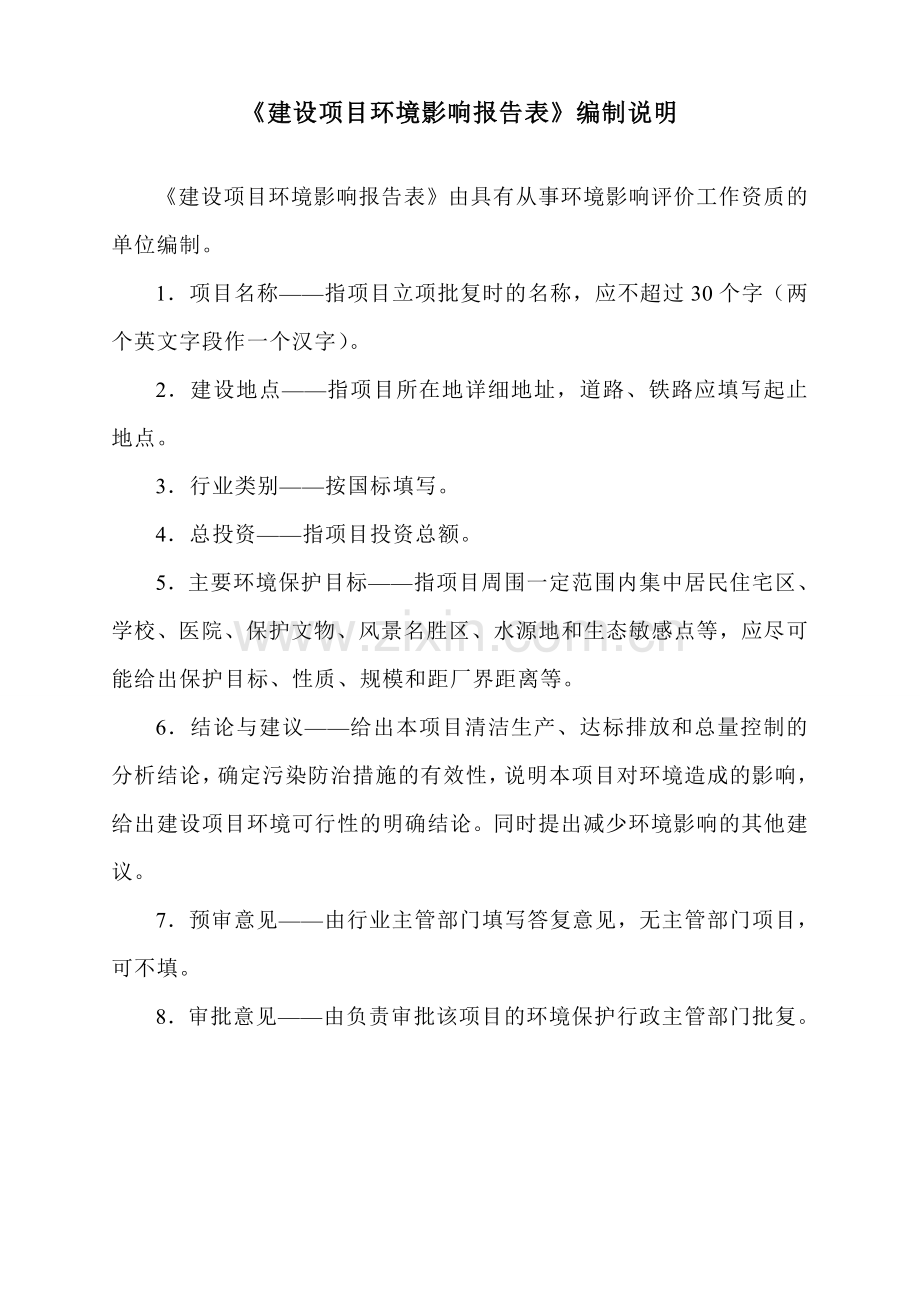 阳光地带小区项目环境影响报告表.doc_第1页