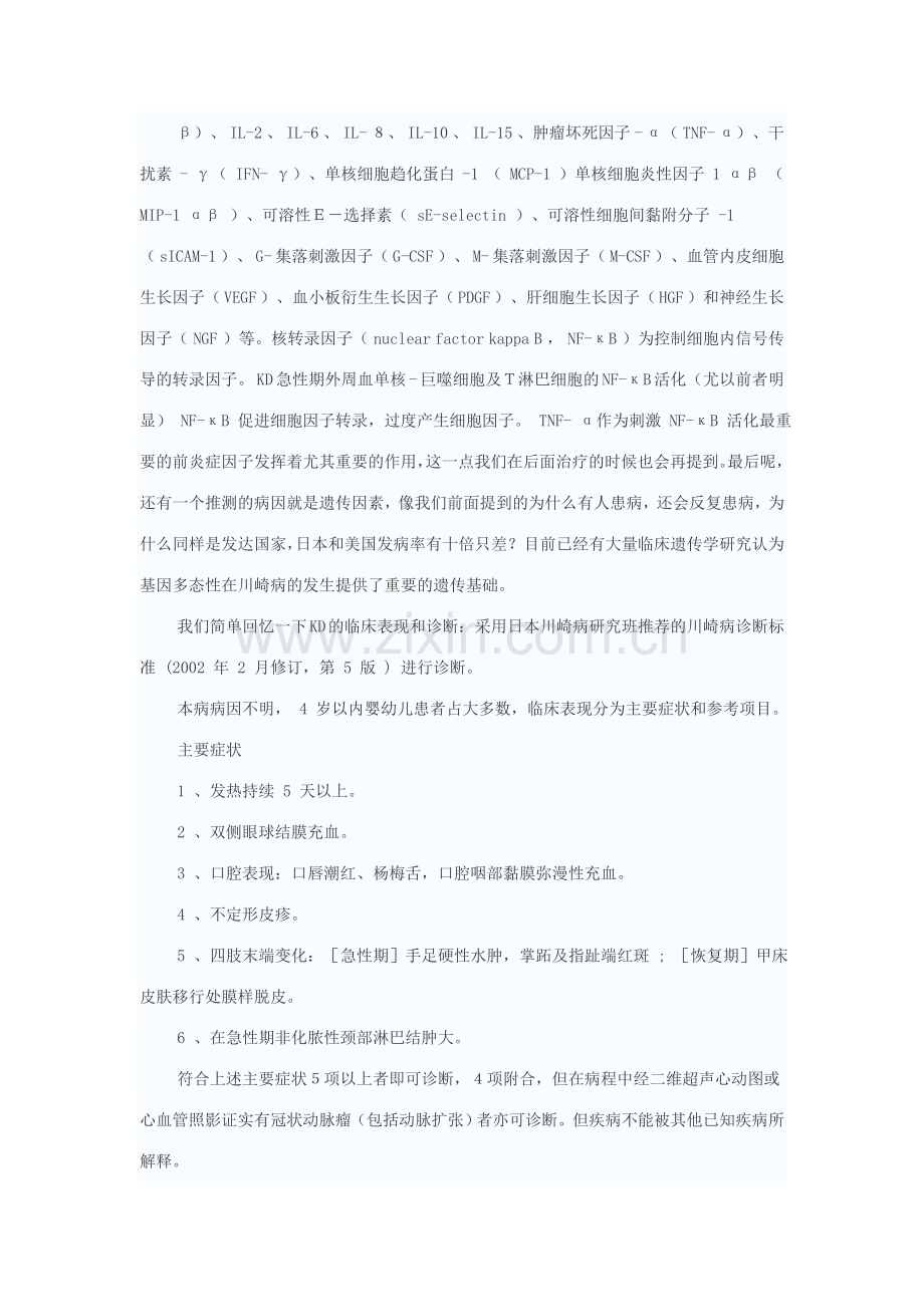 川崎病的治疗经验及进展.doc_第2页