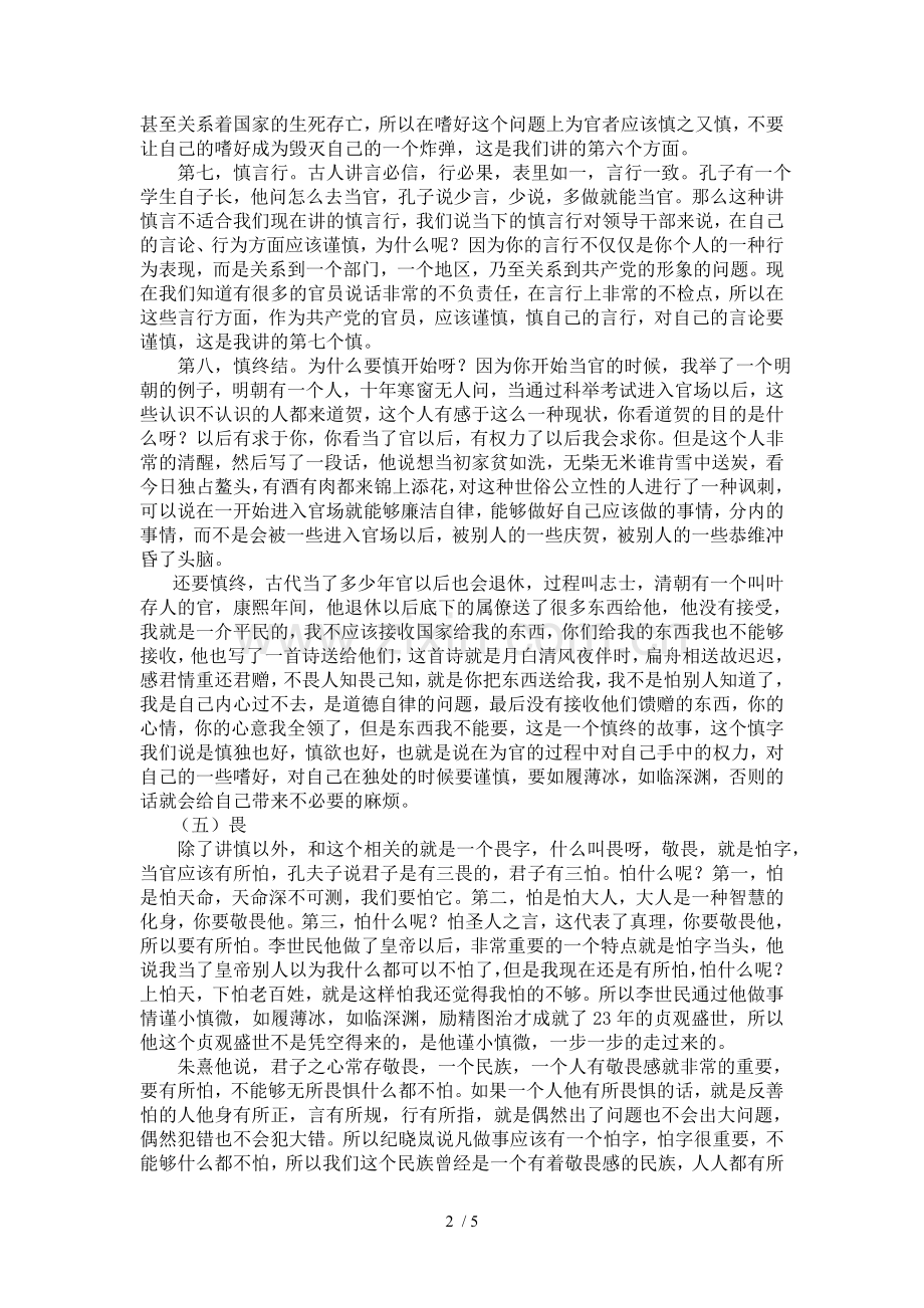 中国古代官德修养及其现代启示.doc_第2页