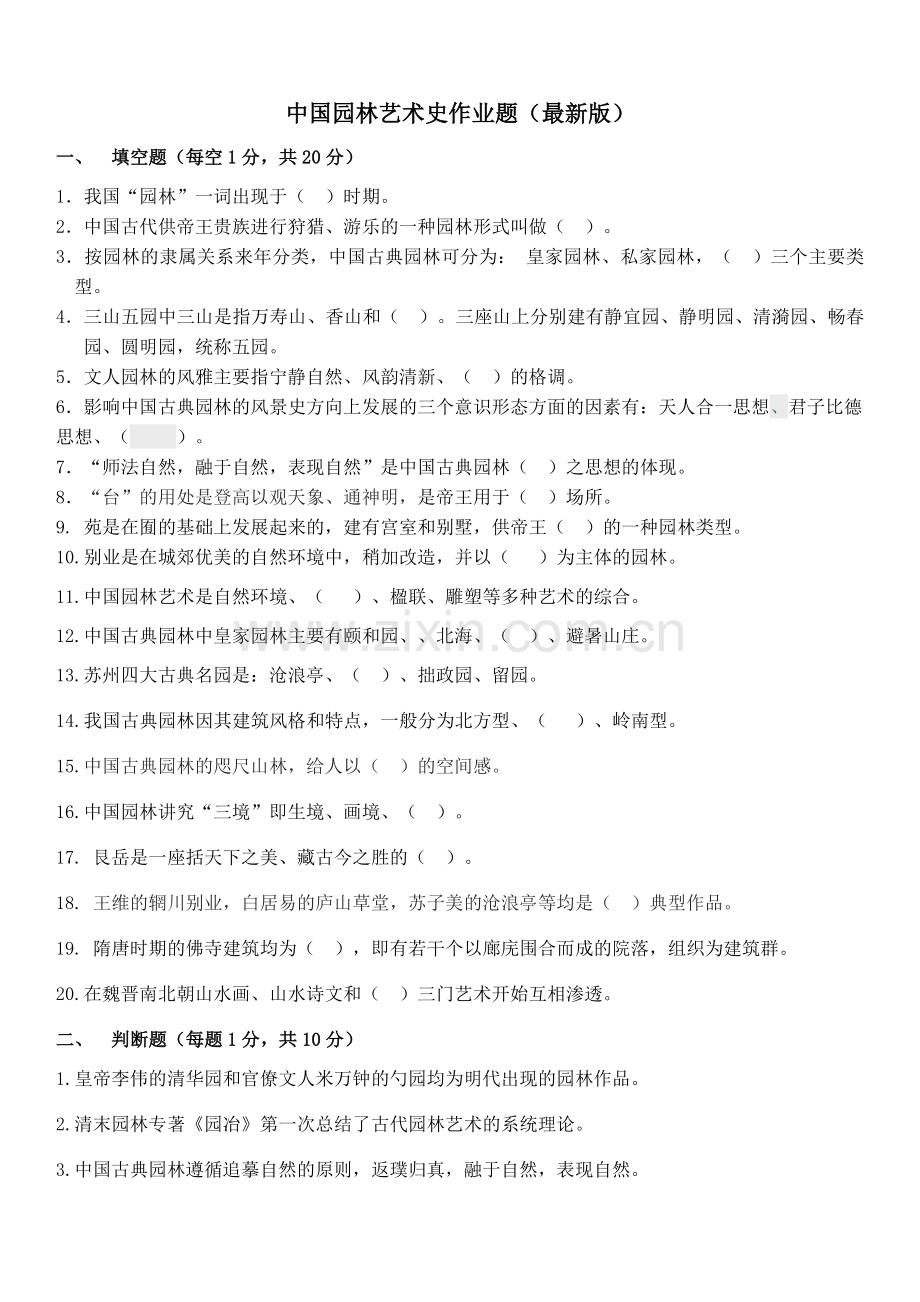 中国园林艺术史.doc_第1页