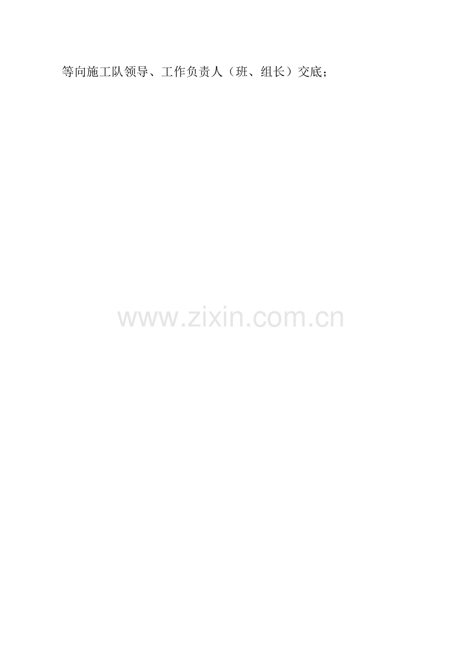 安全技术交底管理规定.doc_第2页