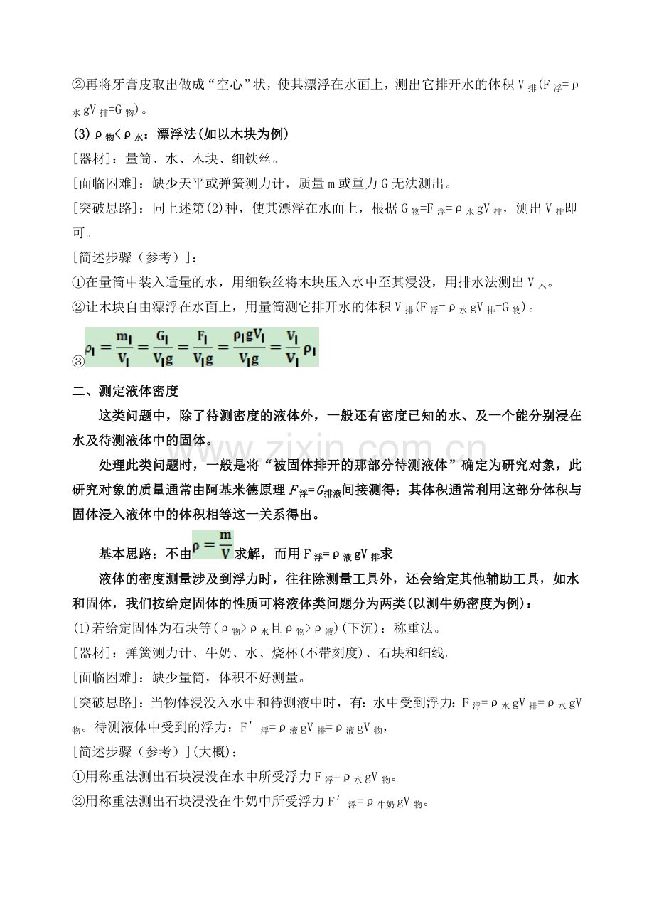 利用浮力测量物体密度.doc_第2页