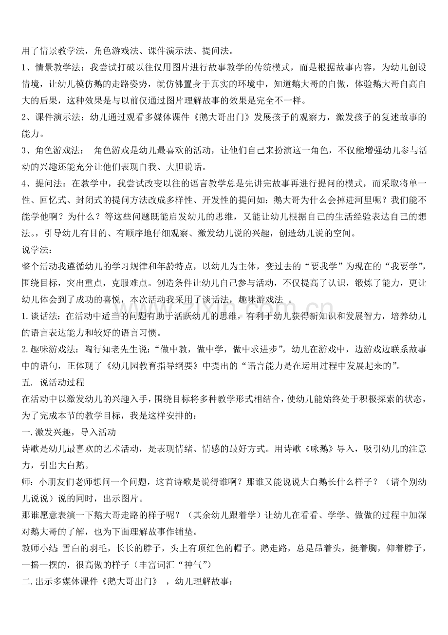 优秀幼儿教师面试说课稿.doc_第2页