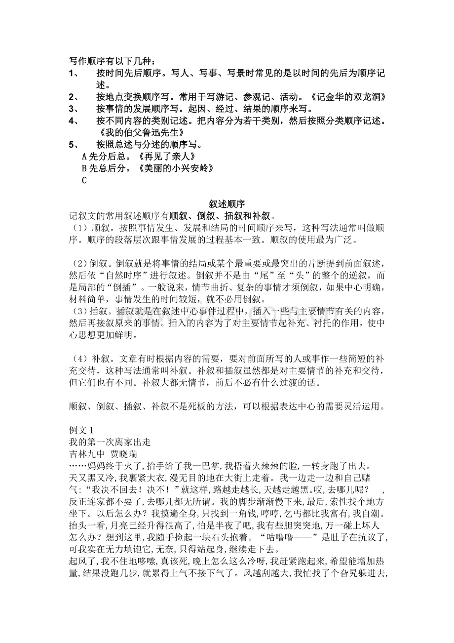 写作顺序有以下几种.doc_第1页