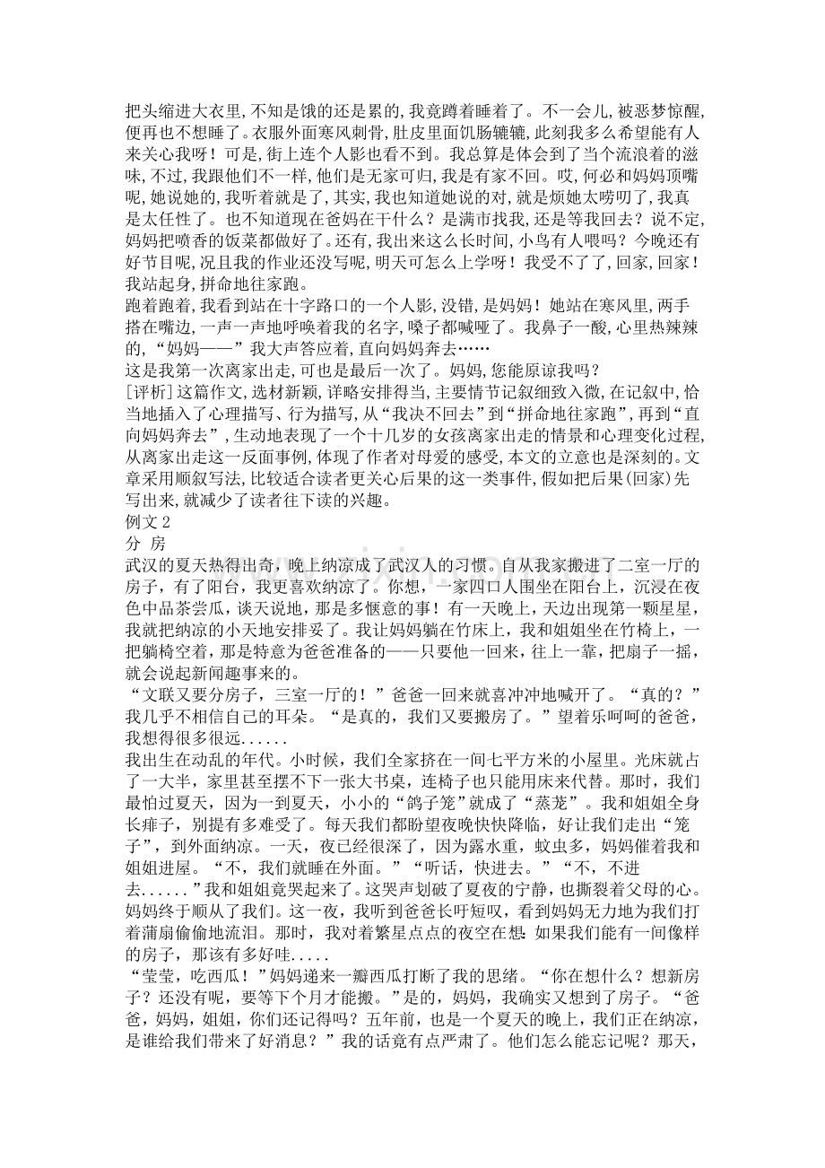 写作顺序有以下几种.doc_第2页